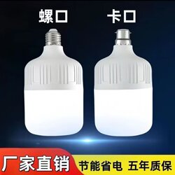 Led Light Bulb, Ultra-Bright, Energy-Saving, E27 Screw Base, Eye-Protecting, B22 Bayonet, High-Power Lamp for Factory Workshops