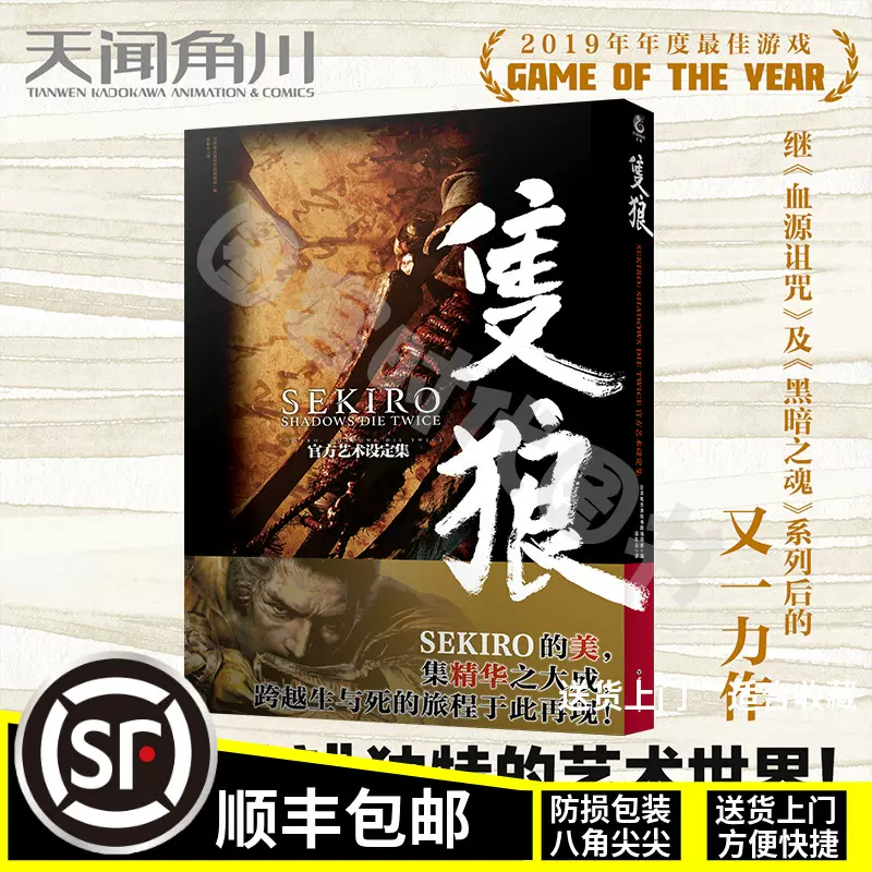 现货【中文版】 只狼SEKIRO SHADOWS DIE TWICE官方艺术设定集影逝二度