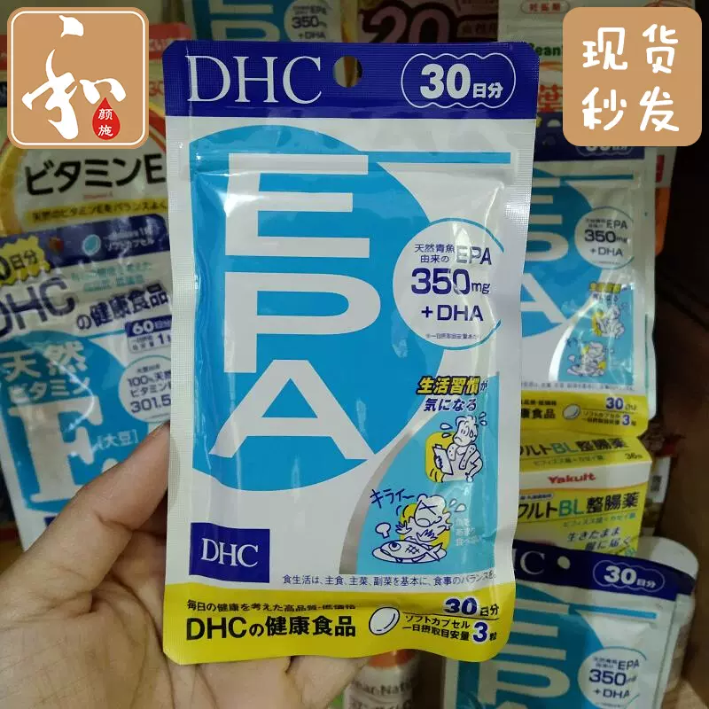 日本代购DHC精制鱼油EPA30日DHA欧米茄用分百鲭鱼油血管通畅90粒