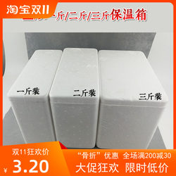 Ready-To-Eat Sea Cucumber Special Box Vertical Foam Box Insulated Box 0.5kg 1.0kg 1.5kg Food Box Vegetable and Fruit Box