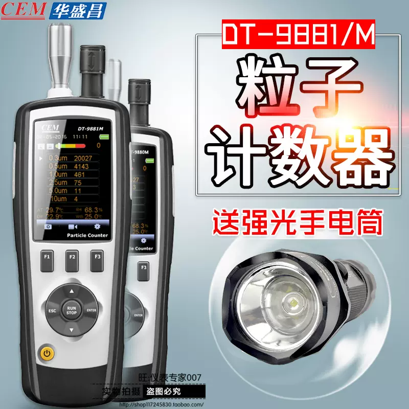 CEM DT-9881/9881M粉尘颗粒物监测空气质量检测仪pm2.5粒子计数器-Taobao