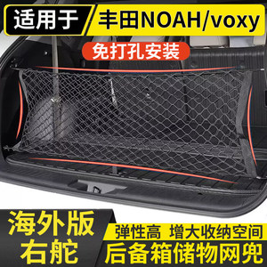 
Suitable for right titanium Toyota Noah NOAH VOXY 90 80 70 series trunk luggage net tail box storage net pocket