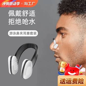 
Swimming earplugs, nose clip, boxed silicone, swim goggles for adults and children, professional diving and swimming pool protection against water ingress