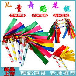 Children's Sports Games Flower Stick Dance Props Student Cheerleading Hand-Held Flower Gymnastics Equipment Exercise Colorful Strips Bell Ringing Stick