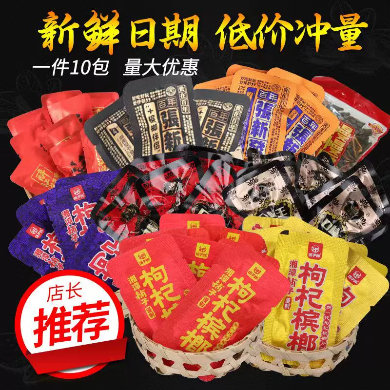 口味王和成天下槟榔散装包邮胖哥君信和五子醉湘潭铺子散