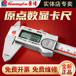Guanglu Electronic Digital Caliper High Precision 0-150mm Stainless Steel Double Jaw 0-500-600-1000-2000