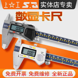 Shanggong Digital Caliper 0-150-200-300mm Electronic Vernier Caliper Stainless Steel High-Precision Caliper Industrial Grade