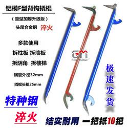 Special Tool for Aluminum Molds, Dual-Purpose Pry Bar with Back Hook for Dismantling Molds, Wall Panel Demolding Tool, Integrated Back Hook