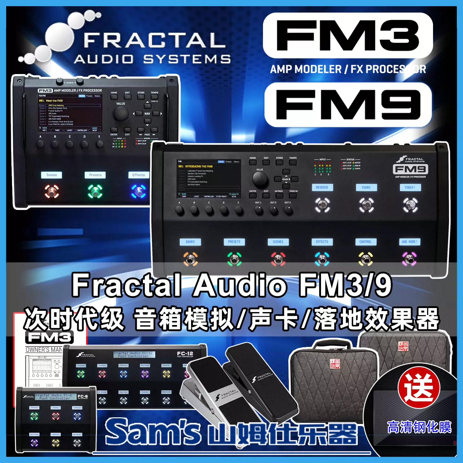 山姆仕乐器Fractal Audio FM3/9 效果器AXE FX3 落地FC6/12 EV-Taobao