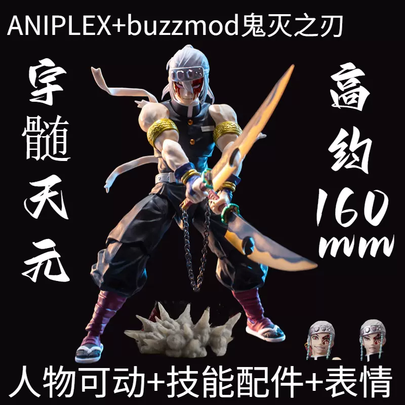 鬼灭之刃手办日本正版buzzmod可动ANIPLEX炎柱炭治郎我妻善逸音柱-Taobao