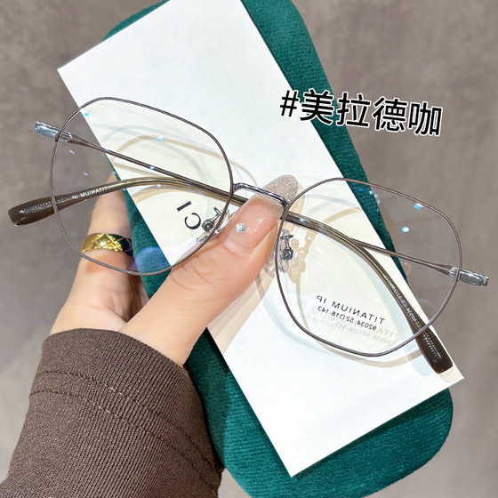 
Ultra-light pure titanium large frame polygonal glasses for women with prescription lenses milk tea color flat eye frame Korean version
