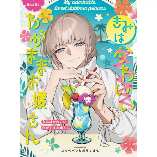 C106 望月けい 生け贄 新刊セット C106 生け贄 望月けい 新刊セット FGOファンアート編集会場限定