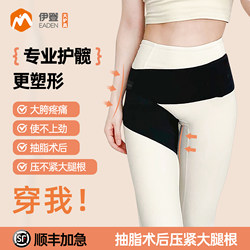 Eiden Hip Support Belt Elastic Fixation Belt Protective Belt Hip Joint Liposuction Hip Protection Post-Surgery Thigh Liposuction Compression Bandage