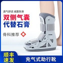 Ankle Immobilization Brace, Metatarsal Ankle Fracture Postoperative Protective Gear, Achilles Tendon Boot, Inflatable Walking Boot, Rehabilitation Shoe