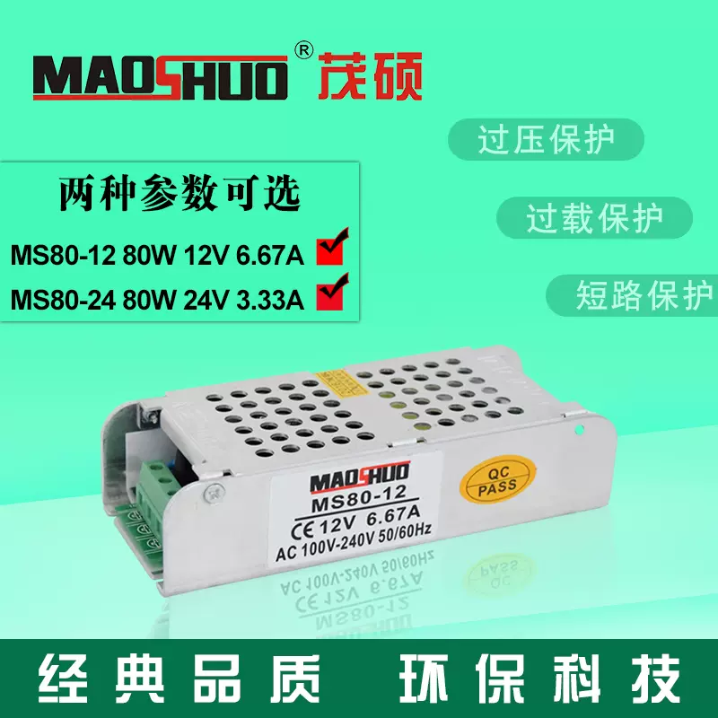 MS80-12 80W12V6.67A现代灯LED开关电源24V3.33A恒压驱动变压器
