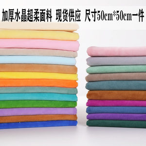 Crystal Velvet Ultra -soft 1mm doll doll DIY handmade short hair Make doll clothes skin cloth toy velvet cloth

