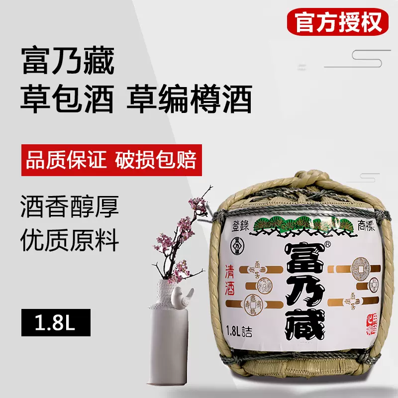 富乃藏草包酒樽酒菰樽酒本釀造清酒日式清酒日式酒1.8L正品礼盒装-Taobao