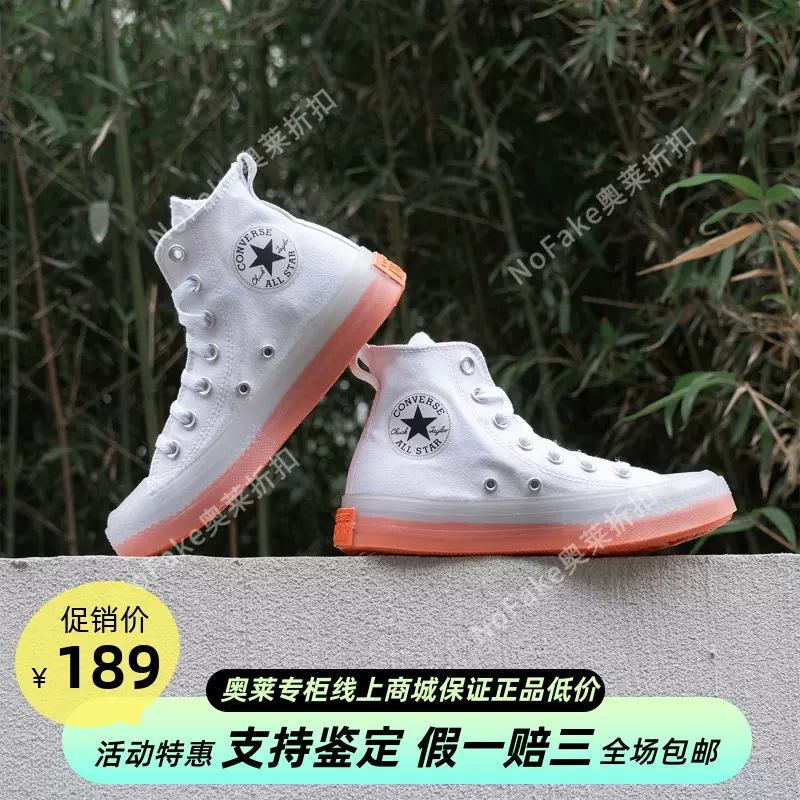 匡威正品白橙色果冻底休闲轻便高帮帆布鞋Converse CX 167807C-Taobao 