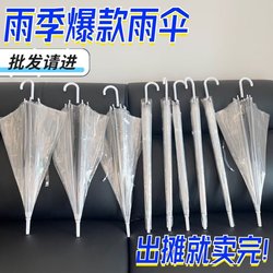 Wholesale Transparent Umbrellas, Popular at Tourist Attractions and Subway Stations, Hot-Selling 8-Rib Internet-Famous Photo Umbrellas, Lightweight, Beautiful, and Inexpensive