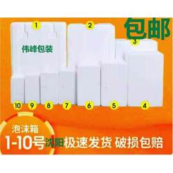 Postal Foam Box Insulation Box for Growing Vegetables, Large Fruit Preservation and Refrigeration Box, Thickened Packaging Box for E-Commerce and Express Delivery