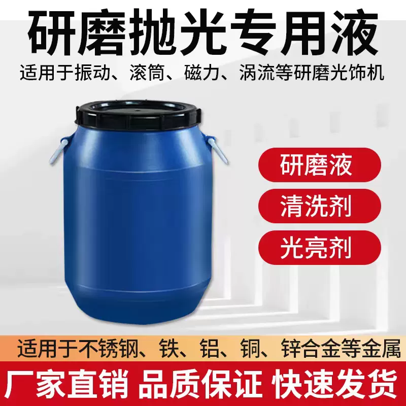 抛光研磨液金属光亮剂清洗剂不锈钢研磨抛光液铜铝铁增亮剂抛光液-Taobao