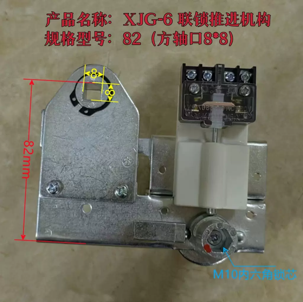 GCK MNS低压抽屉柜XJG-6联锁推进机构M10内六角锁芯旋转手摇机构-Taobao 