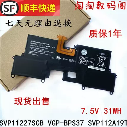 純正新品 SONY SVP11227SCB SVP112A19T VGP-BPS37 バッテリー 交換用 OEM sony vgp-bps37 31Wh部品 SONY VAIO Pro 11 SVP11 SVP1121