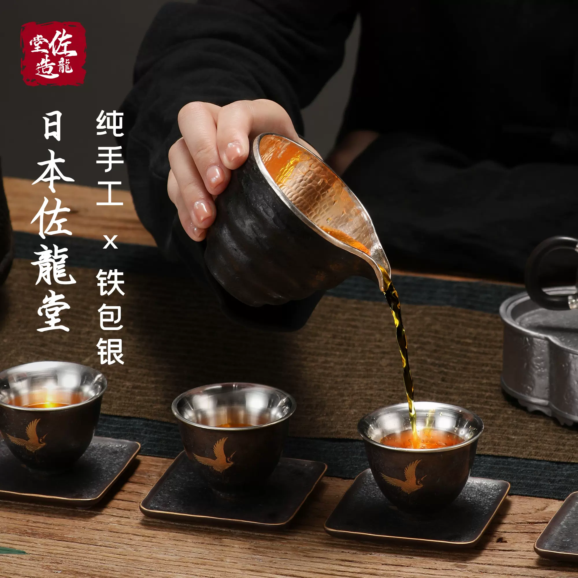 佐龙堂铁包银公道杯纯手工纯银复古茶海铸铁匀