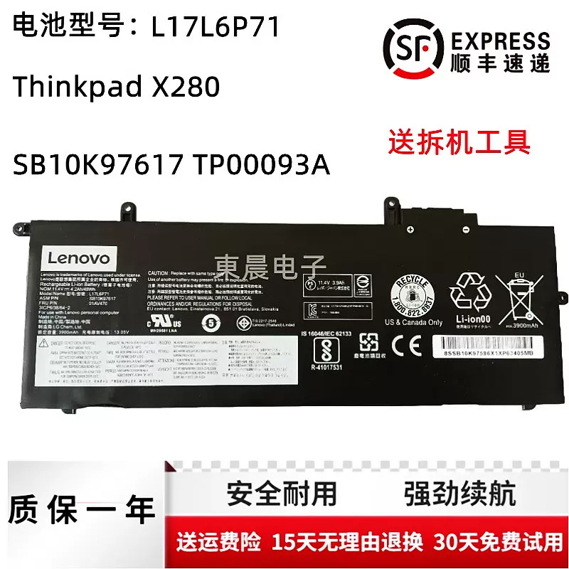 原装联想Thinkpad X280 SB10K97617 01AV470/471 L17L6P71电池-Taobao 