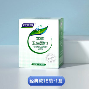 妇炎洁湿巾女性私处护理清洁洁阴私护专用女房事湿纸巾卫生湿厕巾