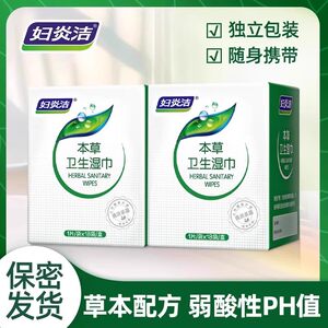 
Fuyanjie herbal sanitary wipes 18-piece box female vaginal care wet toilet paper antibacterial private parts wet wipes can be wiped