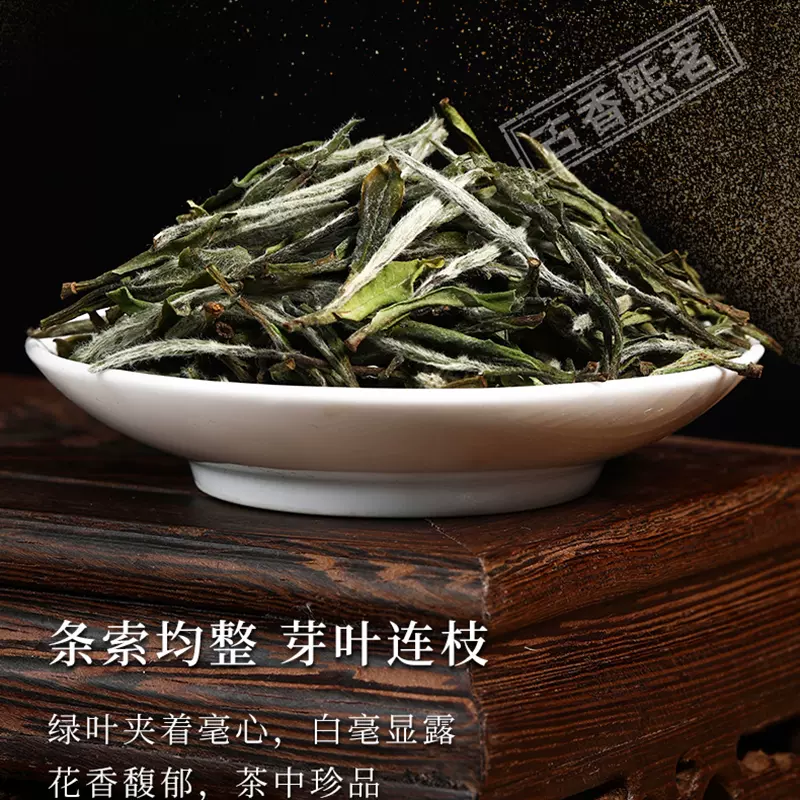 2019年政和老白茶明前头春特级花香白牡丹50g/500g散茶