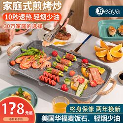 Maifan Stone Barbecue Grill, Household Barbecue Plate, Electric Grill, Smokeless, Non-Stick, All-In-One Barbecue Machine, Electric Grill, Barbecue Stove