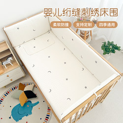 Baby Crib Bumper Soft Cover Anti-Collision Pure Cotton Baby Bedding Class a Removable and Washable Children's Splicing Bed Guardrail Cover