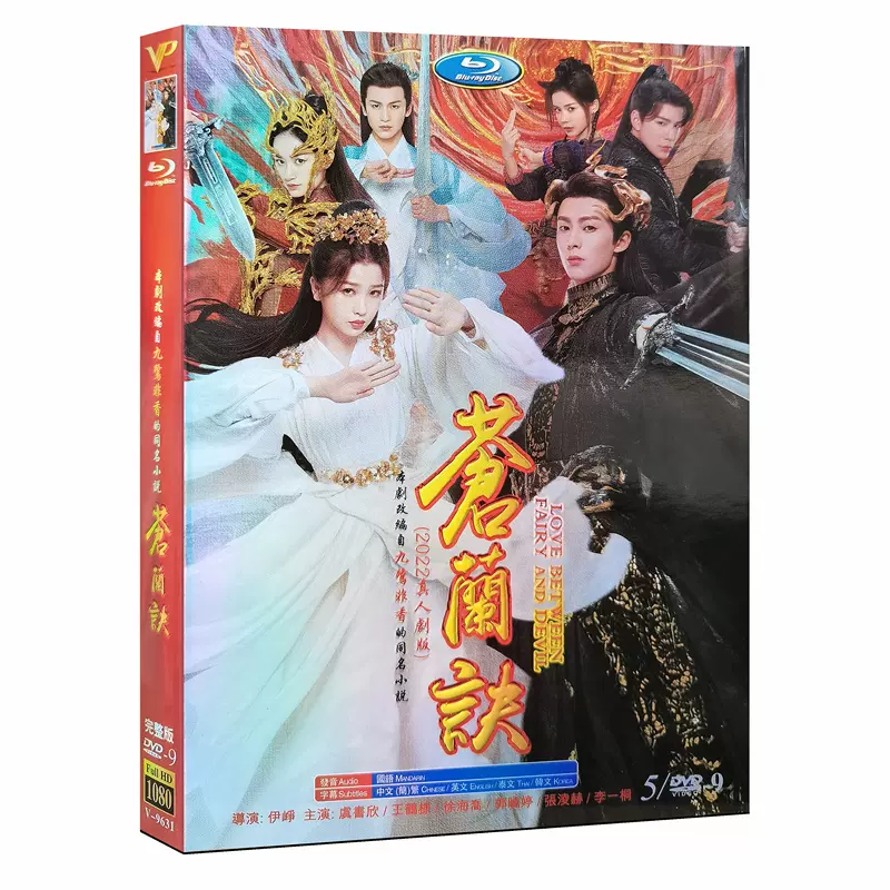 高清DVD碟片盒装苍兰诀1-36全集虞书欣王鹤棣中英字幕-Taobao