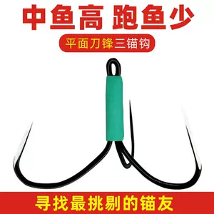 三叉鱼钩- Top 500件三叉鱼钩- 2024年4月更新- Taobao