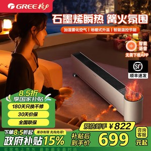 Gree Graphene Baseboard Heater 2200W Voice Control Humidifying Flame Waterproof NJH-S8022BVa