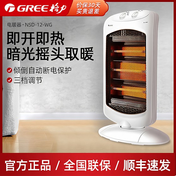 
Gree heater small solar electric heater home living room shaking head far infrared dark light non-glaring NSD-12-WG
