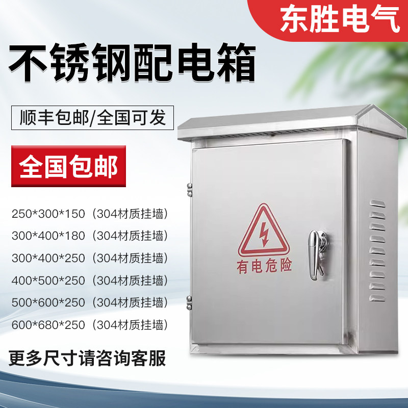 304 Outdoor Stainless Steel Distribution Box Waterproof Control Cabinet ...