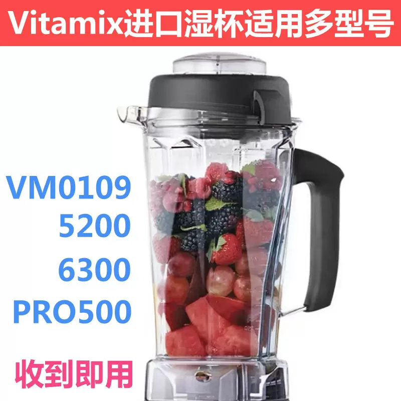 维他美仕Vitamix VM0109 5200 5200S 6300破壁料理机配件杯子上杯-Taobao