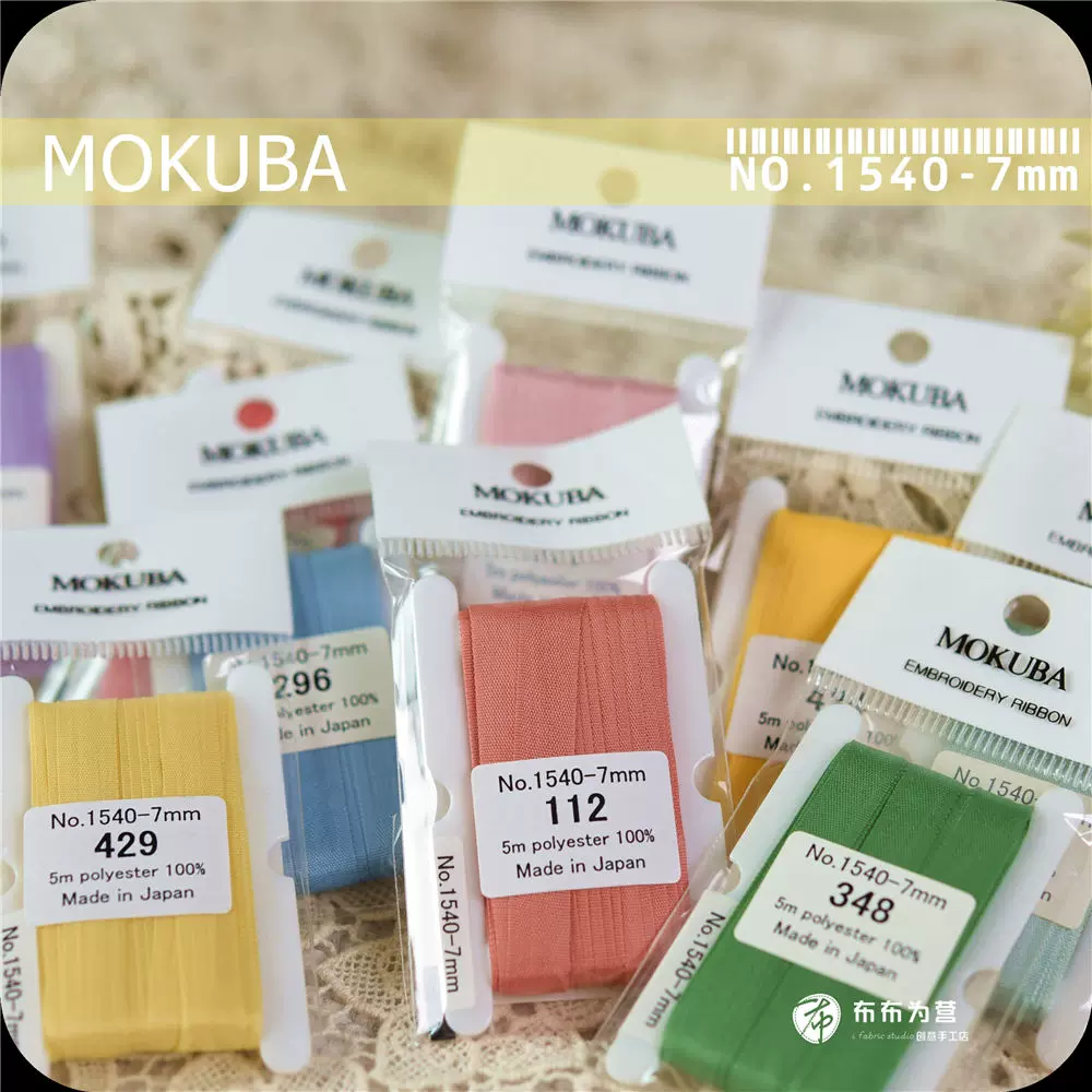 特价日本MOKUBA 木马1540 7mm基础丝带绣5米/包黄、大地色系6-Taobao