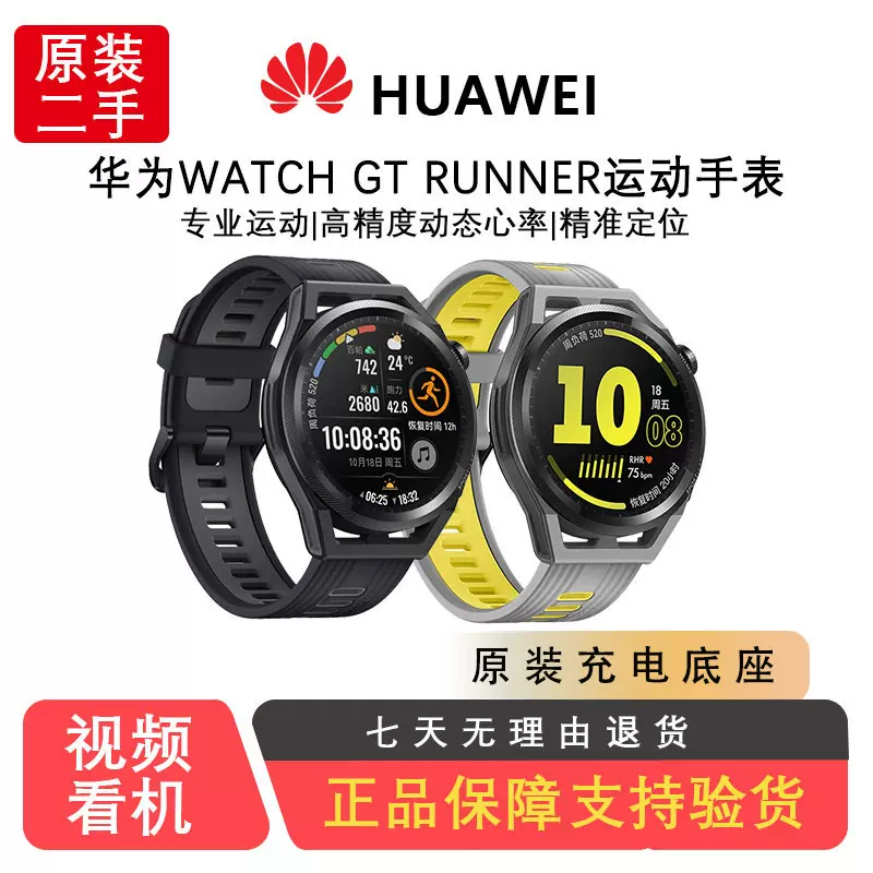 二手原装正品手表华为WATCH GT Runner专业跑步运动健康智能手表-Taobao