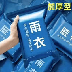 Thickened Disposable Card Raincoat, Portable Raincoat, Full-Body One-Size-Fits-All Rain Poncho for Adults, Suitable for Amusement Parks, Travel, and Outdoor Activities