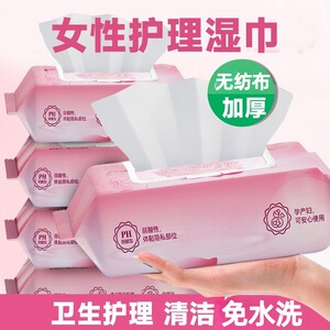 
Private care cleaning, no-wash care wipes, hygienic cleaning stockings, refreshing and deodorizing female private parts wipes