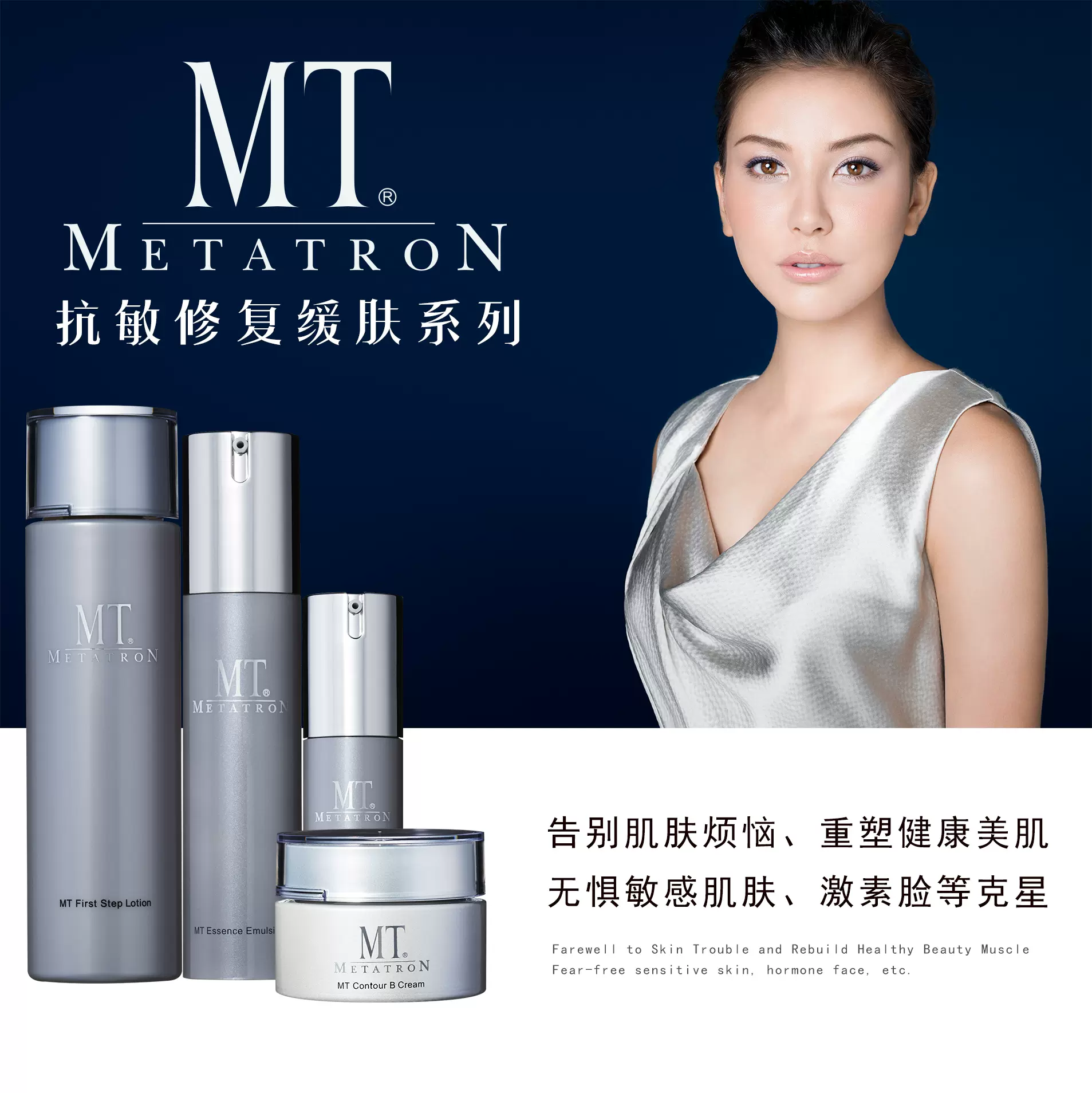 日本湘南MT metatron敏感肌肤系列抗敏补水修复化妆水精华乳液-Taobao