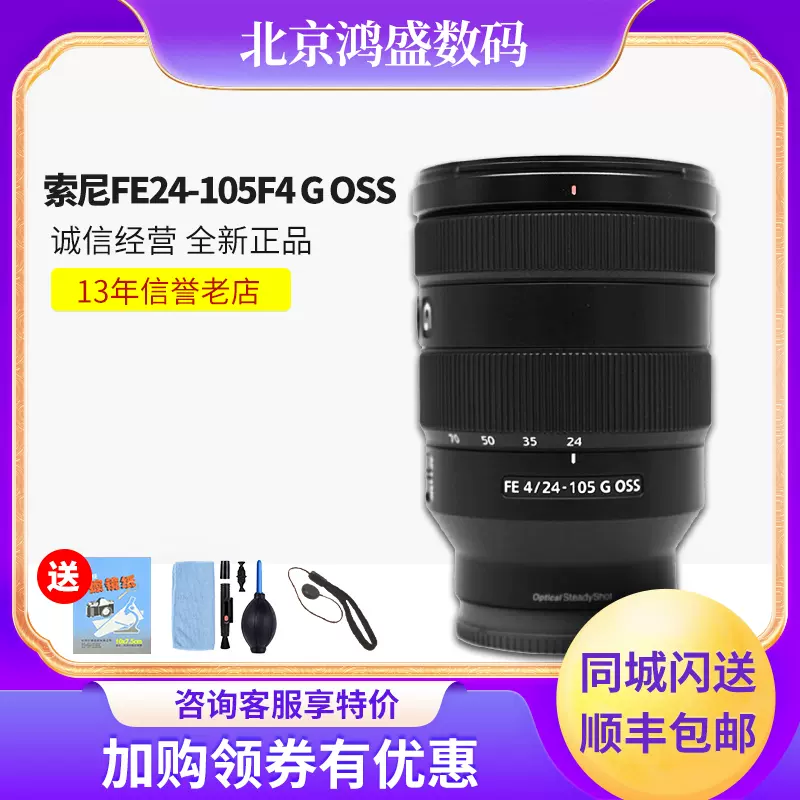 Sony/索尼FE 24-105mm F4 G OSS SEL24105G 全幅微单镜头- Taobao