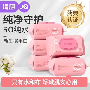 Jingqi baby wet wipes 80 pump household newborn baby large package hand oral butt wipe special wet tissue
