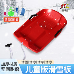 Children's Snowboard, Kids and Adults, Wear-Resistant, Thickened, Grass-Skiing Mat, Sand-Skiing, Double-Person Snow Sled, Grass-Skiing Snowmobile, Snow Vehicle