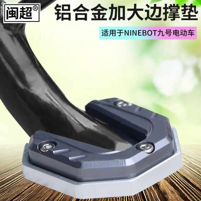 No. 9 electric vehicle mount bracket is suitable for Xiaomi Ninebot No. 9 anti-slip single-side support cushion e80/N70C
