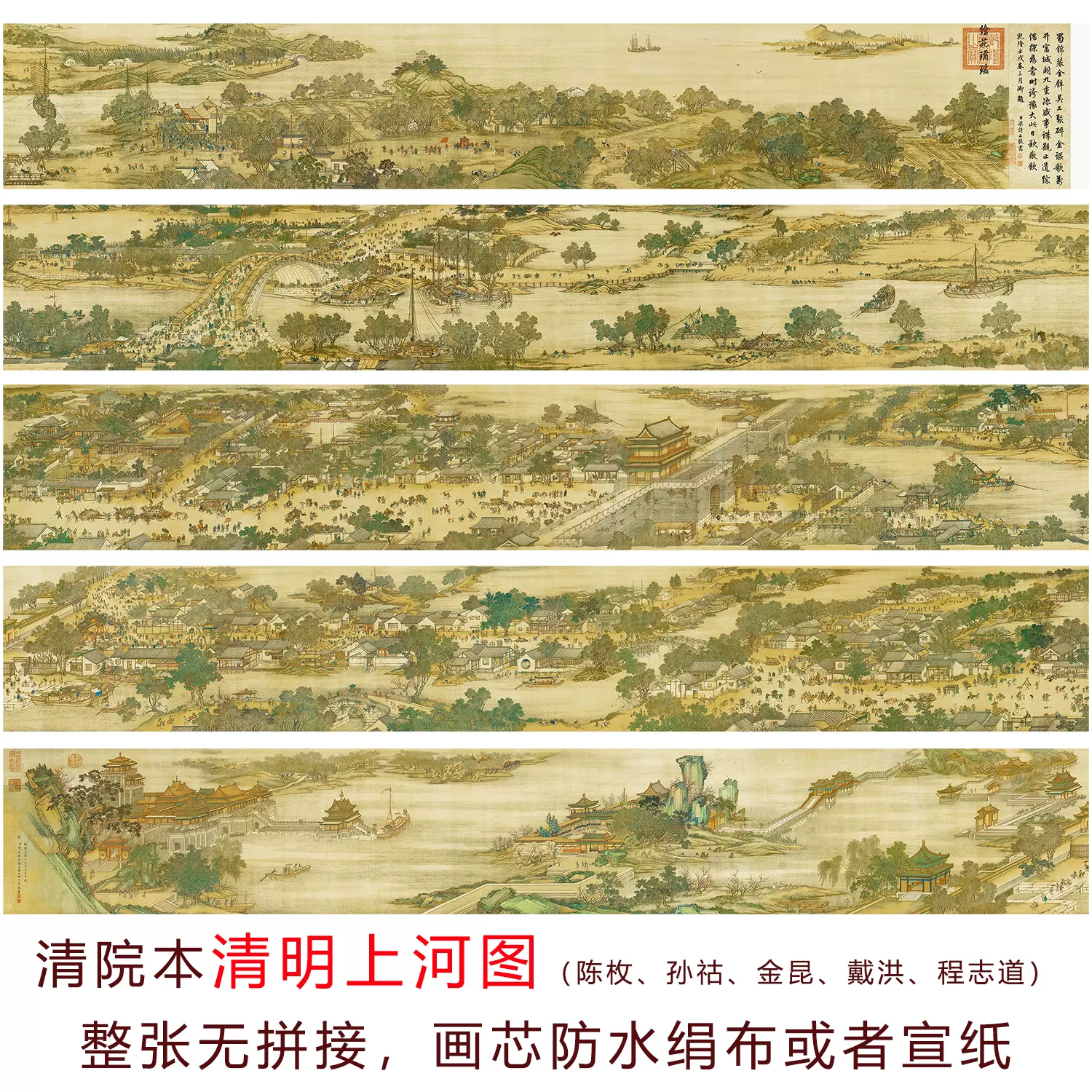 中国絵巻物　清院本清明上河図　複製・縮小版　絹本著色画 中国絵巻物清院本清明上河図複製・縮小版絹本著色画